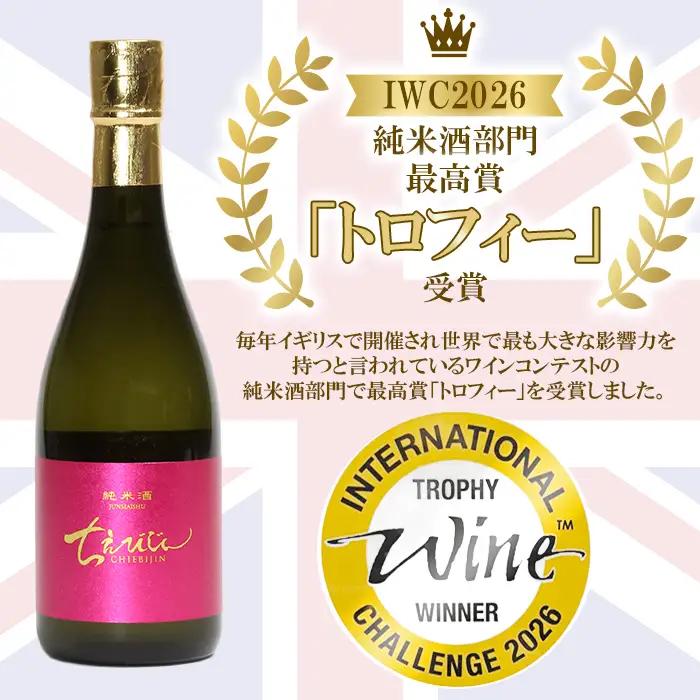 日本酒 純米酒 ちえびじん 720ml 2本セット【中野酒造】 世界一 受賞 日本酒 ＜110-001＞
