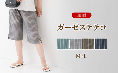 和晒ガーゼステテコ　ストライプ グレー Lサイズ