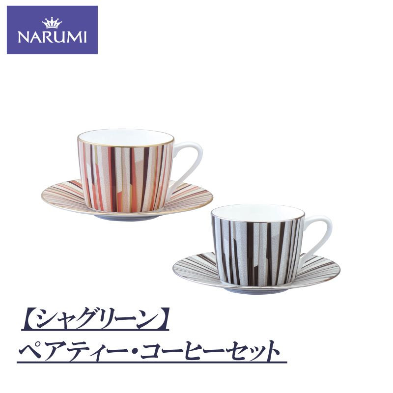 
            碗皿 カップ 皿 セット ペア 食器 陶器 ボーンチャイナ NARUMI ナルミ 鳴海製陶 鳴海 三重ナルミ ティーカップ コーヒーカップ シンプル 赤 黒 三重県 伊勢志摩 伊勢 志摩 いせ しま みえ 【シャグリーン】
          