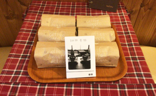 自家焙煎極深煎り珈琲豆100g×6種 / コーヒー豆 挽いた豆 挽豆 極深煎り 自家焙煎 詰め合わせ セット 飲み比べ 珈琲豆 深いり 深煎り グルメ 専門店の味 豆 贈り物 慶事 珈琲 豆 お取り寄せ 贈答 手土産 お土産 ギフト 岐阜県 / 恵那市 / ミル [AUCX001]