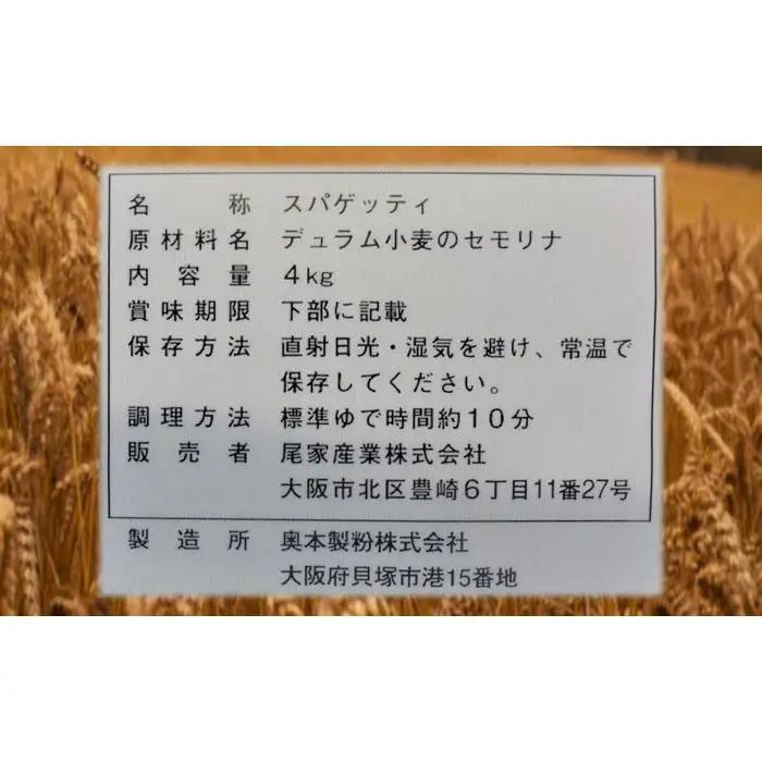 【業務用】サンホームスパゲッティ 4kg×4袋