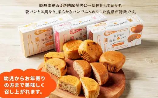 我が家の救急 パン アソート (ストロベリー／パンプキン／チョコ＆オレンジ) 各2箱 計6箱