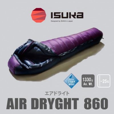 ふるさと納税 富田林市 《シュラフ寝袋》エア ドライト860　パープル　登山やアウトドア・キャンプ、車中泊用です。