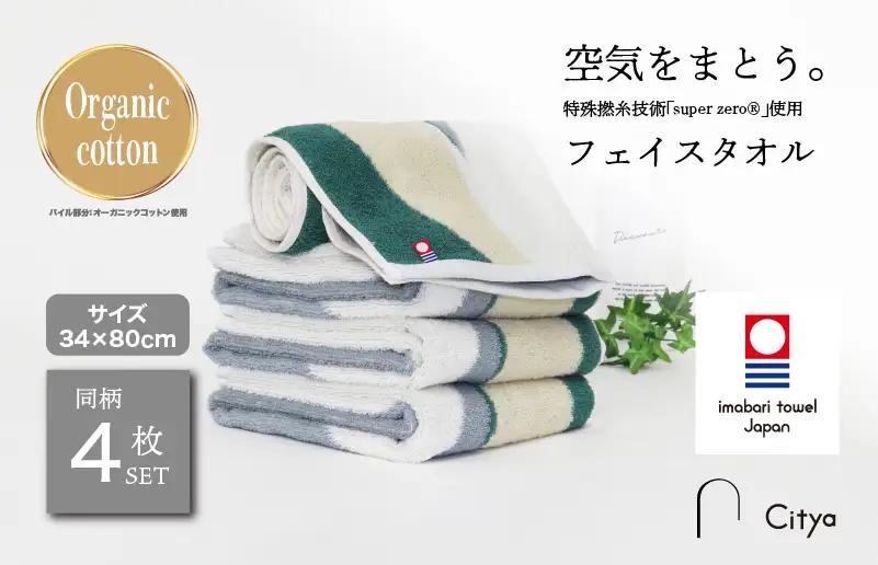 （今治タオルブランド） Citya フェイスタオル 4枚 （Natural） 