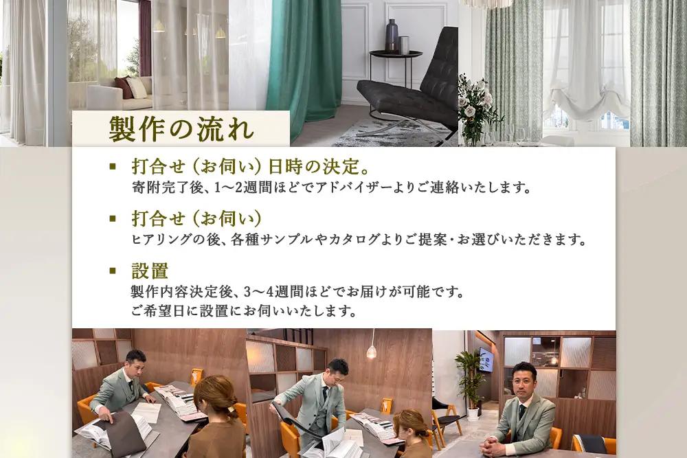 本当の高級オーダーカーテン100万円分【対象地域限定】(東京／埼玉県／神奈川県／千葉県／茨城県／栃木県／群馬県) [2329]
