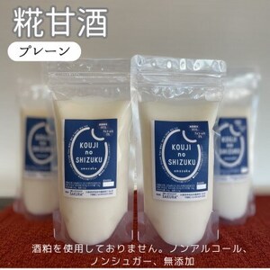 ◆甘酒プレーン×4個　ストレートタイプ、ノンアルコール　栄養補給にお勧め【配送不可地域：離島】【1523212】