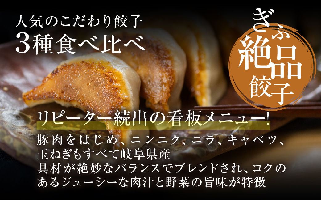 ぎふ夢餃子ミックス 120個 人気餃子3種を詰め合わせ！ 冷凍餃子 食べ比べ メガ盛り 業務用 ぎょうざ ギョウザ 冷凍 グルメ お取り寄せ グルメ 冷凍食品 国産素材 飛騨牛 おりべ 織部 肉 ジュ