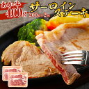 【ふるさと納税】 あか牛 サーロインステーキ 400g (200g×2枚) 牛肉 肉 お肉 くまもとあか牛 サーロイン ステーキ 熊本県産 九州産 国産 冷凍 送料無料