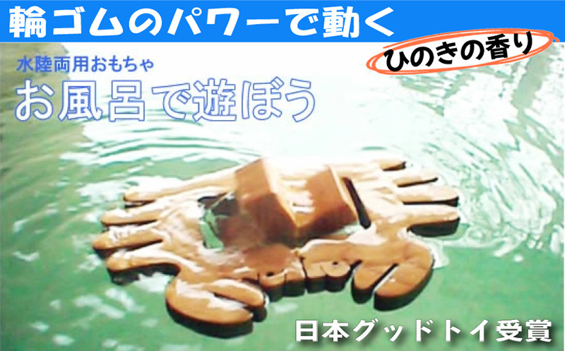 
【ふるさと納税】木のおもちゃ/かに (水陸両用 木のおもちゃ) お風呂で遊ぼう！ 6ヶ月 1歳 プレゼント 2歳 3歳 赤ちゃん おもちゃ 老人 リハビリ [№5312-0070]
