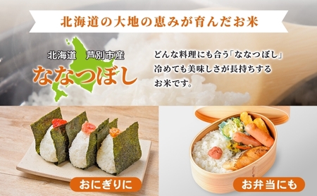 ［令和7年産 先行予約］米 ななつぼし 10kg（5kg×2袋） 白米 精米 お米 こめ おこめ コメ 単一原料米 ブランド米 北海道米 北海道産 米ななつぼし ご飯 ごはん 北海道 芦別市