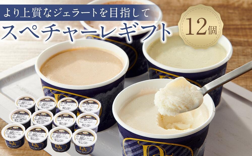 
                  【お中元ギフト】こだわりの素材がつむぎ出すプレミアムな味わい！スぺチャーレギフト12個入り（6種類）
                