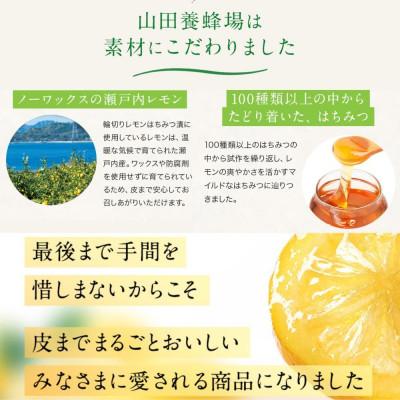 ふるさと納税 津山市 輪切りレモンはちみつ漬420g(26008) |  | 01