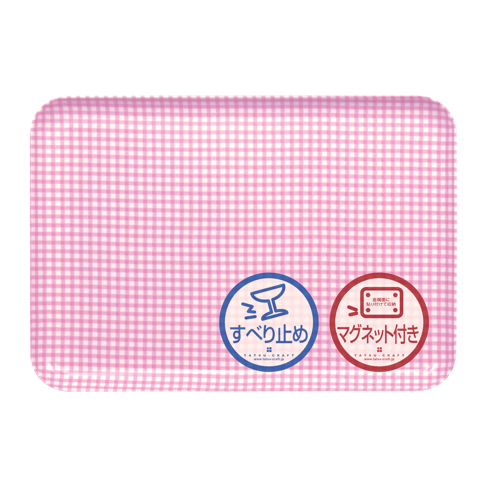 TATSU-CRAFT マグネットトレー M 33cm チェック PK ピンク すべり止め付き ［Tk1084］ 303446_DA90816VC02