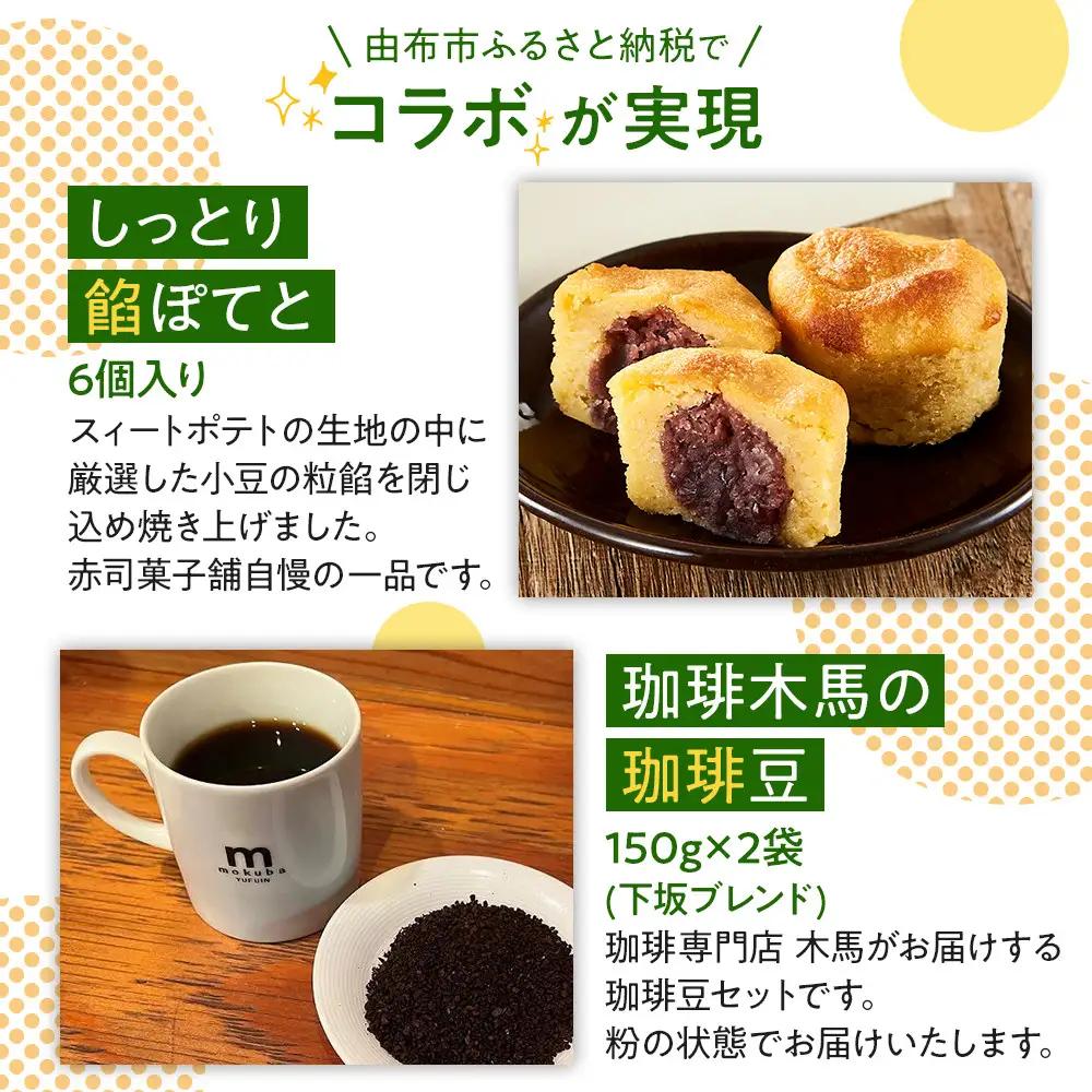 【ゆふの福袋】＜ゆふぶくろ＞ホッと一息♪優雅なコーヒータイムをご堪能あれ！コーヒータイム【粉】（４）