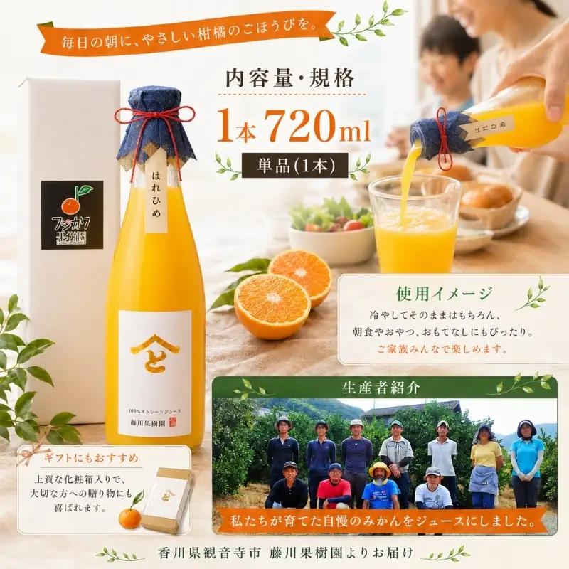 果樹園直送 無添加　はれひめ100％ストレートジュース（単品） 果汁飲料 みかんジュース 