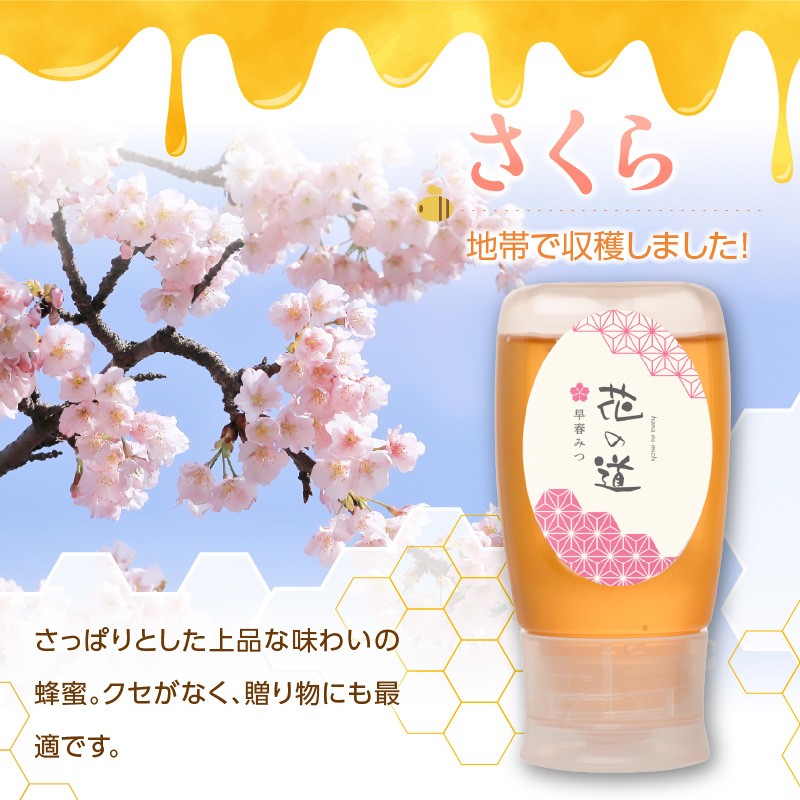 国産 早春みつ 280ｇ