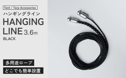 キャンプ HANGING LINE BLACK | キャンプ キャンプギア キャンプグッズ アウトドア アウトドアギア アウトドアグッズ ハンギングライン コード ロープ 紐 グッズ テント 収納 ハンガー 便利 株式会社シンワ 埼玉県 狭山市