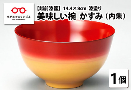 美味しい椀　かすみ　内朱　φ14.4×8cm 漆塗り　食器 食卓