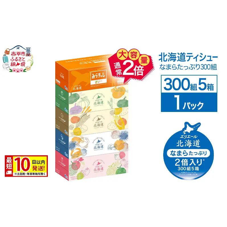 エリエールティッシュ北海道大容量エリエール【300組5箱】