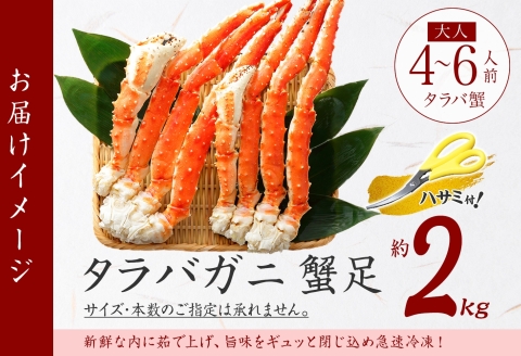 年内配送 12月20日まで受付 3179. ボイルタラバガニ足 2kg 4L 食べ方ガイド・専用ハサミ付 カニ かに 蟹 海鮮 送料無料 北海道 弟子屈町