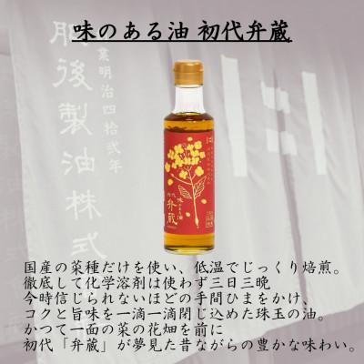 ふるさと納税 大津町 初代弁蔵2本とプラスオイル(にんじん)セット　180g×3本 |  | 01
