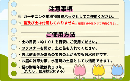 【77001】ガーデニング用植物育成バッグ4枚