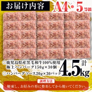 c0-070 ＜A4・A5等級＞鹿児島県産黒毛和牛100%使用極上ハンバーグ計4.5kg(150g×30個)