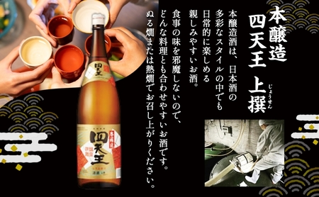 四天王 本醸造 上撰 1.8L 瓶 2本 セット 日本酒 お酒 酒 さけ 晩酌 家飲み 宅飲み 熱燗 ぬる燗 燗酒 贈答用 自家用 プレゼント ギフト 贈り物 お取り寄せ ご褒美 送料無料 甘強酒造 