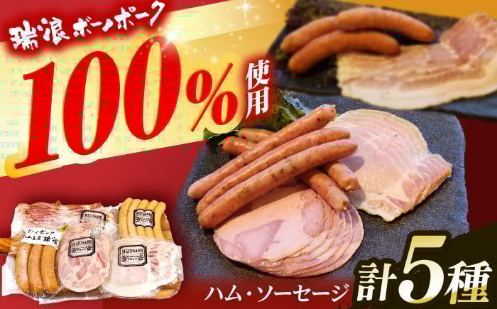 
            【12/14までの決済で年内発送】ハム・ソーセージ 瑞浪ボーノポーク お試し 5種セット 600g (冷凍) 瑞浪市 / きなぁた瑞浪 ソーセージ そーせーじ ハム ウインナー ソーセージ そーせーじ ハム ウインナー [AZCI007]
          