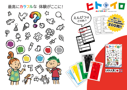 ヒトトイロ【大阪府吹田市】ゲーム 玩具 おもちゃ 雑貨 アクション パーティーゲーム