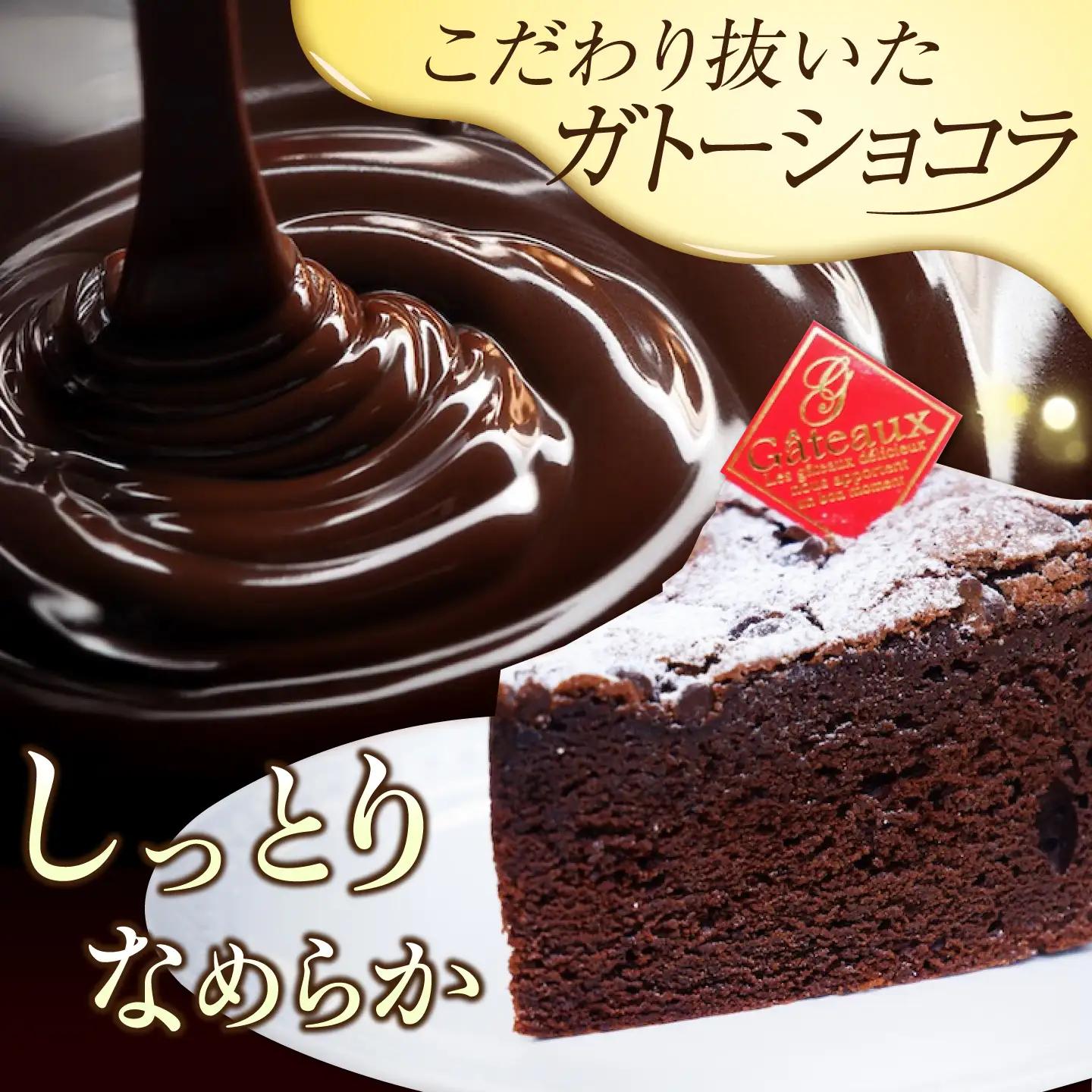 ガトーショコラ6号 ケーキ ガトーショコラ[XBD003]