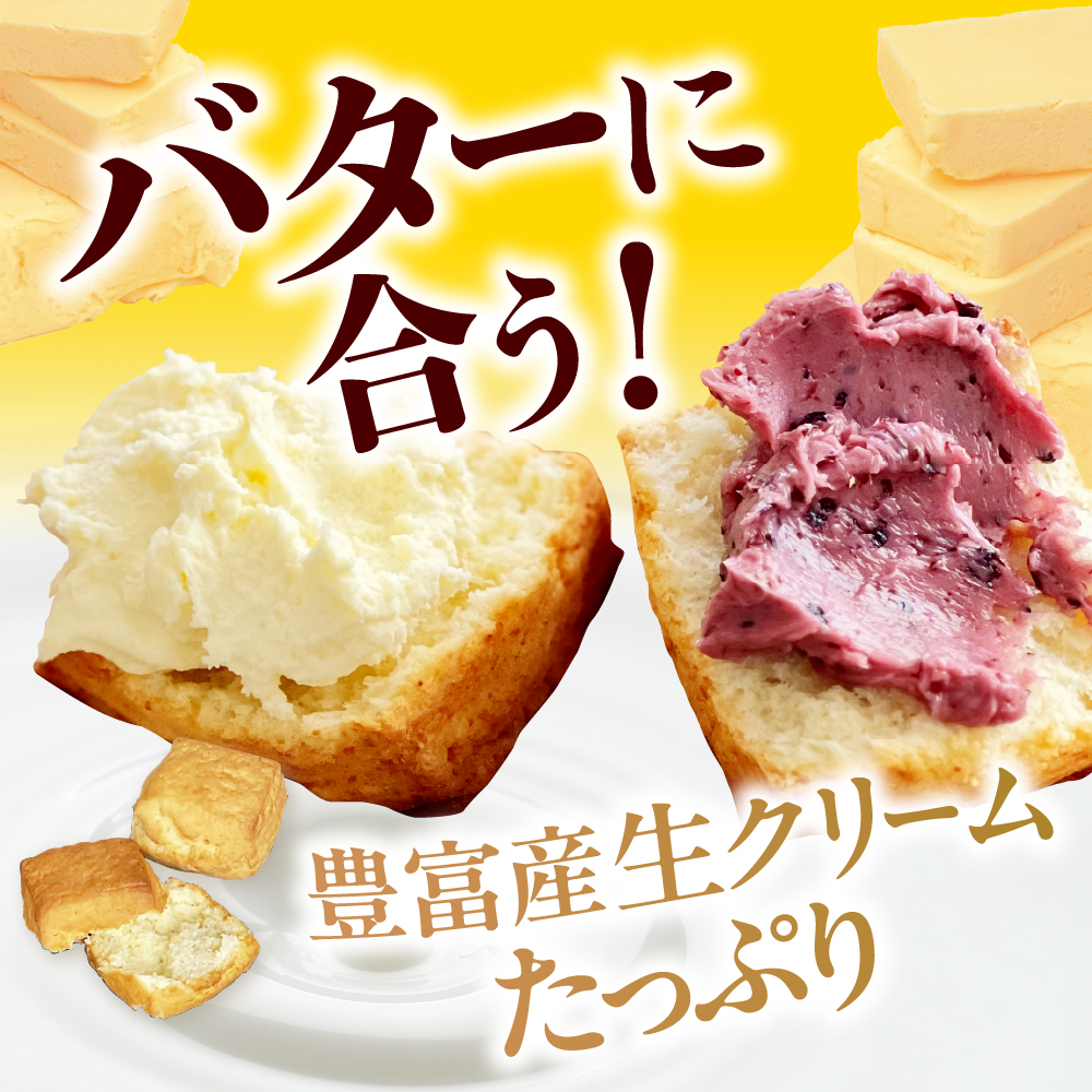 川島旅館の温泉スコーン（6個）とクロテッドクリーム（1個）セット 川島旅館の温泉スコーン（6個）とクロテッドクリーム（1個）セット