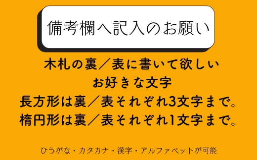 Y-12a 木札ストラップ（長方形＋楕円）2種類セット