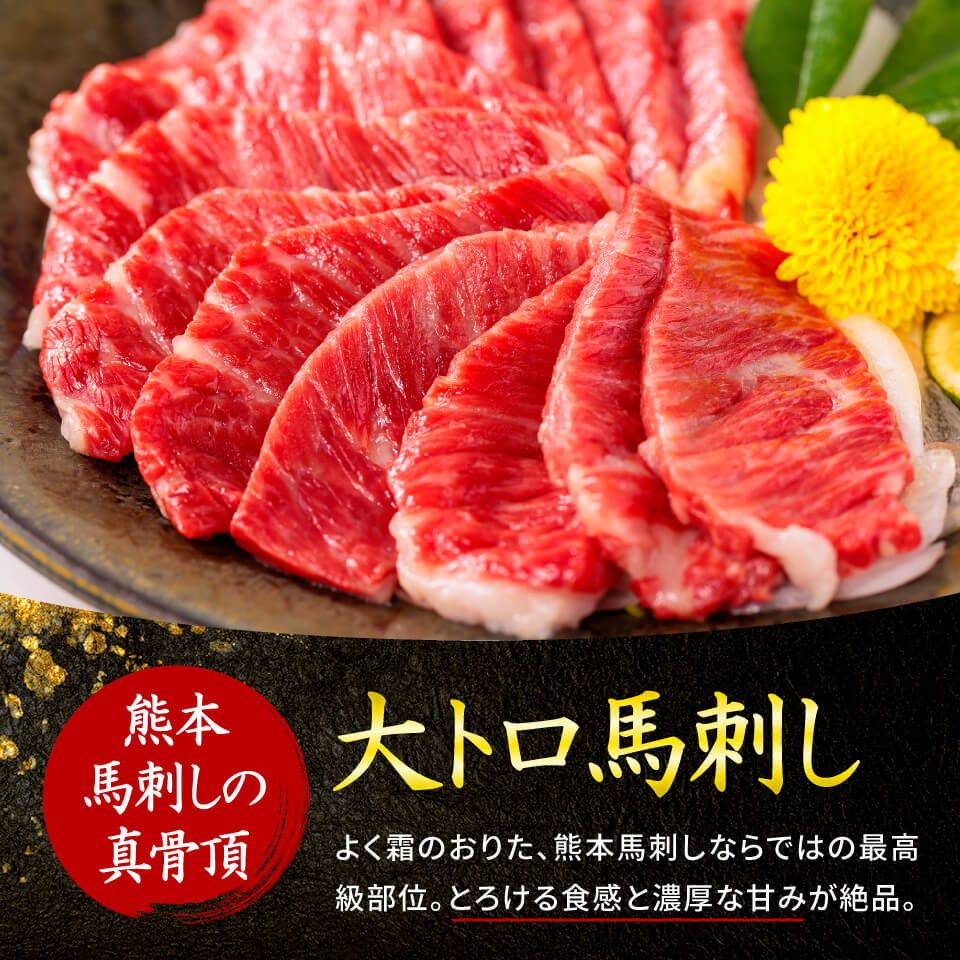 【利他フーズ】熊本肥育 大トロと定番4種詰め合わせセット 馬刺し 肉 霜降り 赤身 大トロ ユッケ 馬ロース 馬肉 セット 食べ比べ 700g 醤油 熊本