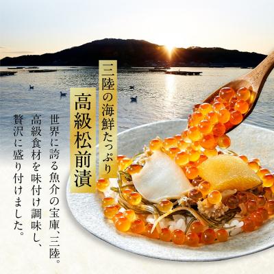ふるさと納税 陸前高田市 【3ヶ月定期便】高級松前漬 けせんの海〜鳳凰膳〜 【 いくら アワビ 数の子 松前漬け ギフト 】 |  | 01