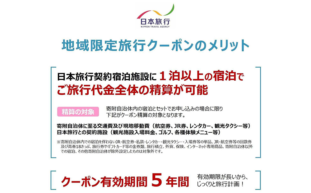 【ふるさと】沖縄県恩納村 地域限定旅行クーポン 60,000円分 日本旅行
