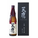 【ふるさと納税】有機純米大吟醸　天鷹　槽搾り原酒720ml