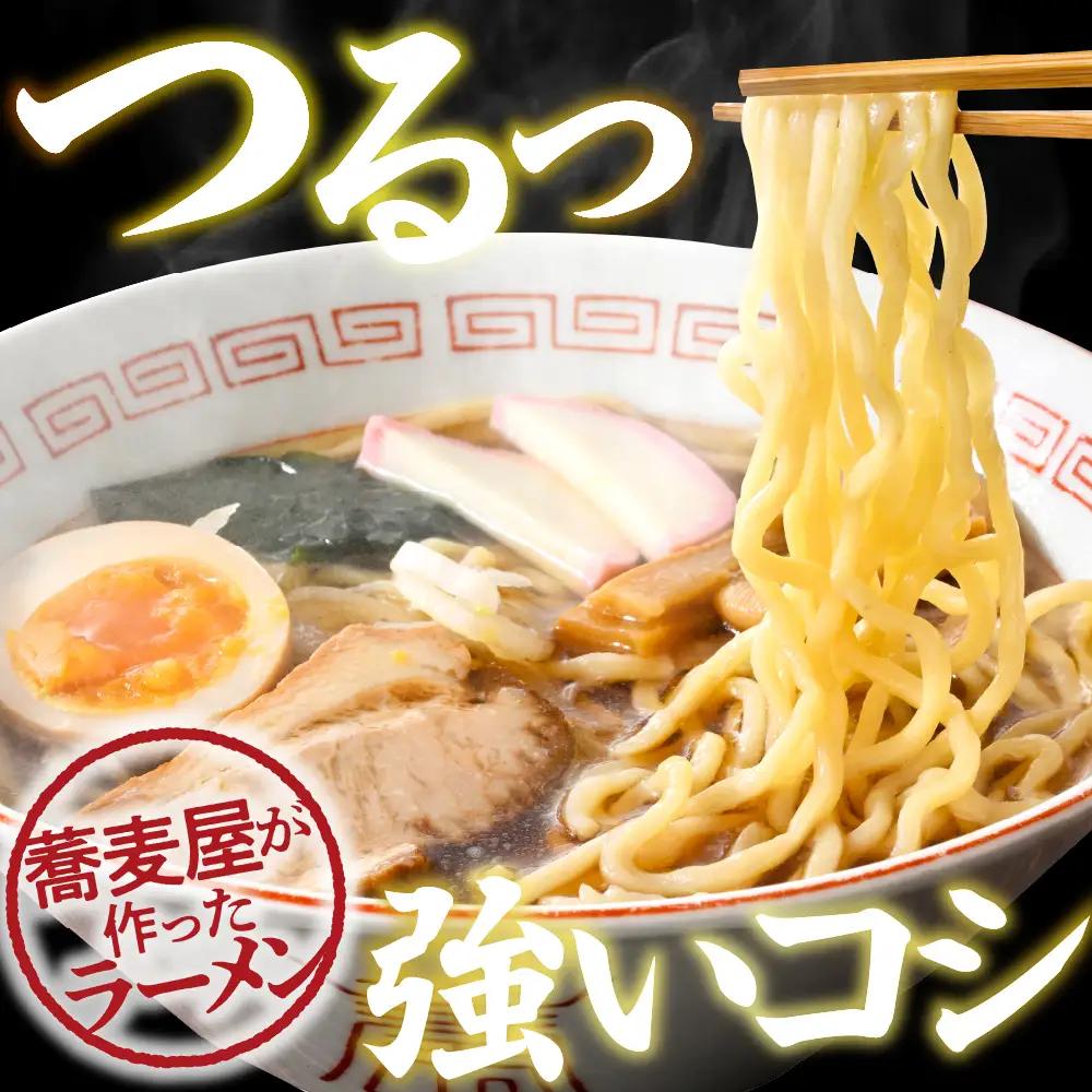 山形のお蕎麦屋さんが作った 中華麺 醬油ダレ付 3人前 中華麺 中華 