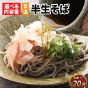 【12月25日入金確定分まで年内お届け 年内発送】蕎麦 そば 半生そば 麺類 越前 永平寺 和食 小分け つゆ付 冷蔵配送 冷凍保存 長期保存 送料無料 / ヤマサ製麺 半生そば5食 （越前そば2食+永平寺そば3食）