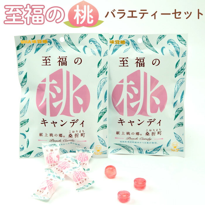 【ふるさと納税】No.203 至福の桃バラエティーセット ／ お菓子 もも モモ 蒟蒻 ゼリー グミ 共同開発商品 ジューシー 送料無料 福島県 特産品