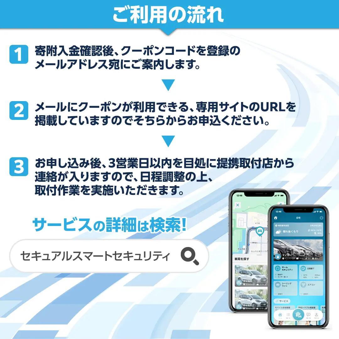 【ふるさと納税限定】 Secual Smart Security 1年プラン（クーポン 6,000円分）