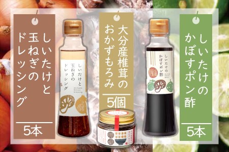 どれポンもろみセット ドレッシング・かぼすポン酢・もろみ×各5セット ドレッシング 詰め合わせ かぼすポン酢 大分県 中津市 九州産