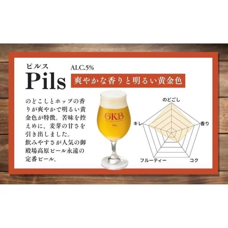 御殿場高原ビール4種飲み比べ12ヶ月コース お酒 酒 