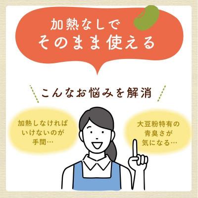 ふるさと納税 佐野市 そのまま食べられる大豆粉 500g×3袋 |  | 01