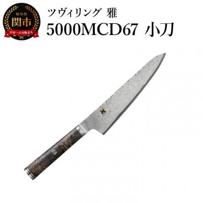 ふるさと納税 関市 MIYABI ミヤビ  5000MCD67 小刀 140mm 日本製  ダマスカス 包丁