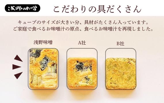 No.1072 AFN−25SN　ちょっと贅沢なフリーズドライのお味噌汁　25食セット