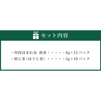ふるさと納税 薩摩川内市 崎原製茶　計122g　ss0840 |  | 01