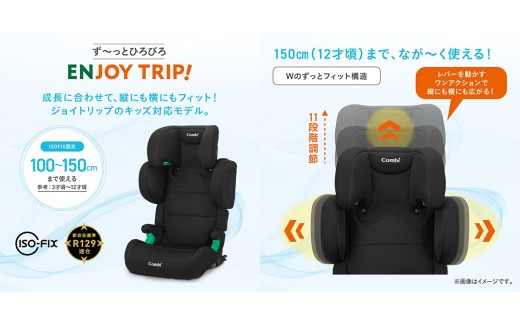 【コンビ】ジョイトリップ アドバンスfor Kids air R129 RA ブラック（BK）119351 ジュニアシートISOFIX固定タイプ R129 3歳 から 12歳 小学生
