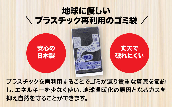 袋で始めるエコな日常！地球にやさしい！ダストパック　90L　黒（10枚入）×20冊セット 1ケース　愛媛県大洲市/日泉ポリテック株式会社 [AGBR014]ゴミ袋 ごみ袋 ポリ袋 エコ 無地 ビニール