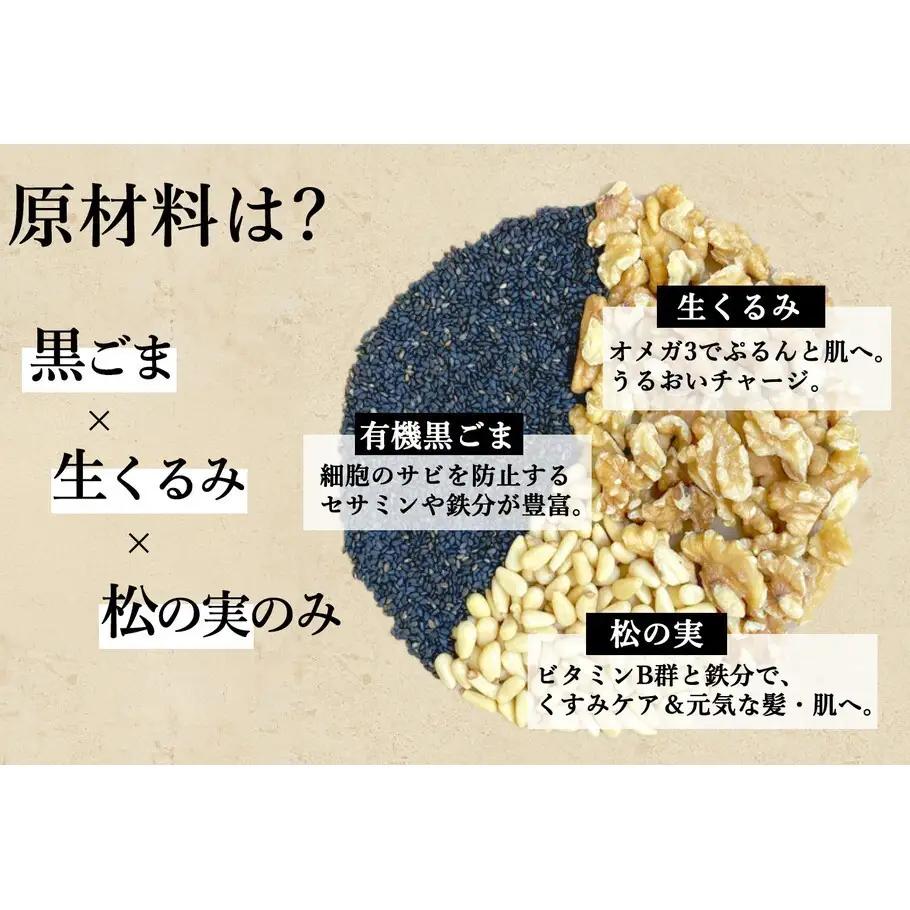【福岡市にて製造】完全無添加 まっくろペースト（黒ごま、松の実、くるみ） 130g×3本セット